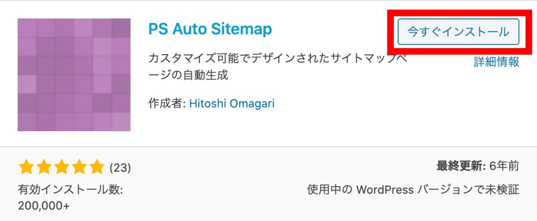 PS Auto Sitemapをインストール